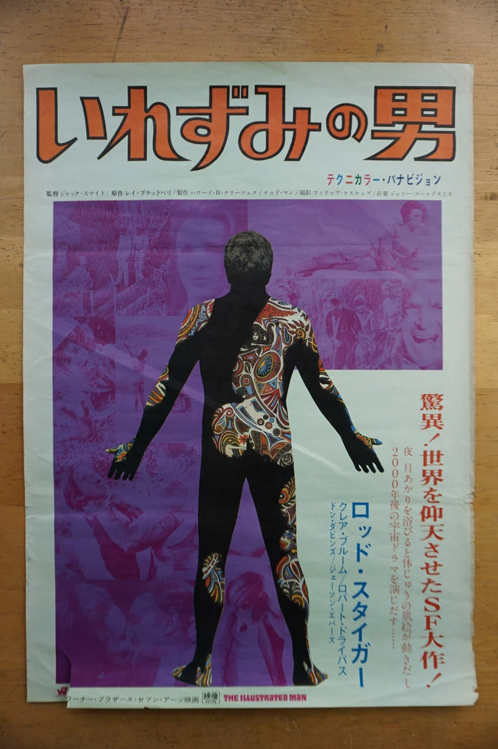 Sold Out Posters The Illustrated Man - 1969 Original Movie Poster Cinema Print Movie/TV Posters