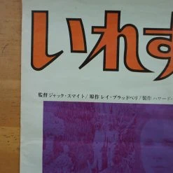 Sold Out Posters The Illustrated Man - 1969 Original Movie Poster Cinema Print Movie/TV Posters