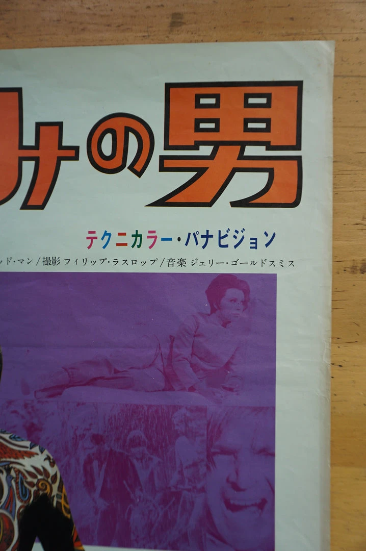 Sold Out Posters The Illustrated Man - 1969 Original Movie Poster Cinema Print Movie/TV Posters