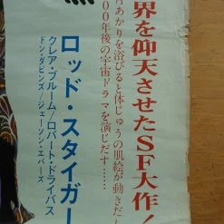 Sold Out Posters The Illustrated Man - 1969 Original Movie Poster Cinema Print Movie/TV Posters