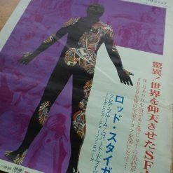 Sold Out Posters The Illustrated Man - 1969 Original Movie Poster Cinema Print Movie/TV Posters